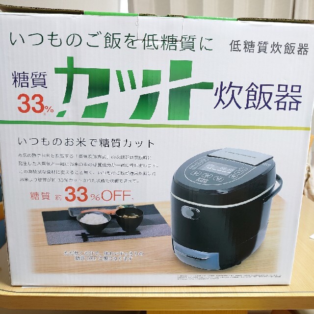 格安販売の 美品 糖質カット炊飯器 3合炊き