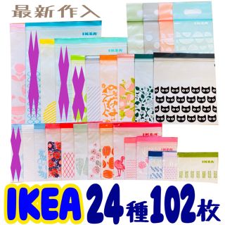 イケア(IKEA)のIKEA ISTAD ジップロック(収納/キッチン雑貨)