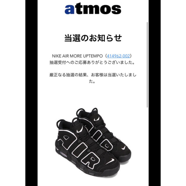 スニーカーNIKE AIR MORE UPTEMPO 2020年　モアテン27.5㎝