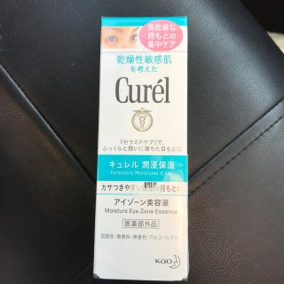 キュレル(Curel)の新品キュレル　アイゾーン美容液(アイケア/アイクリーム)