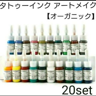 アートメイク 20set タトゥーインク タトゥーマシン(その他)