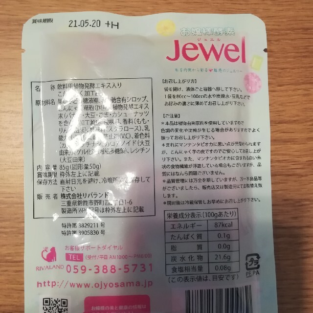 お嬢様酵素jewel10袋♪ダイエット　ファスティング　お嬢様酵素jewel☆ 食品/飲料/酒の飲料(ソフトドリンク)の商品写真