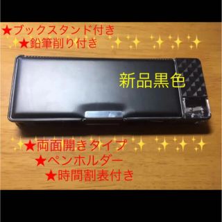 用筆箱 ペンケース 無地シンプル 面開くタイプ  小学生・学校用ブラック(その他)