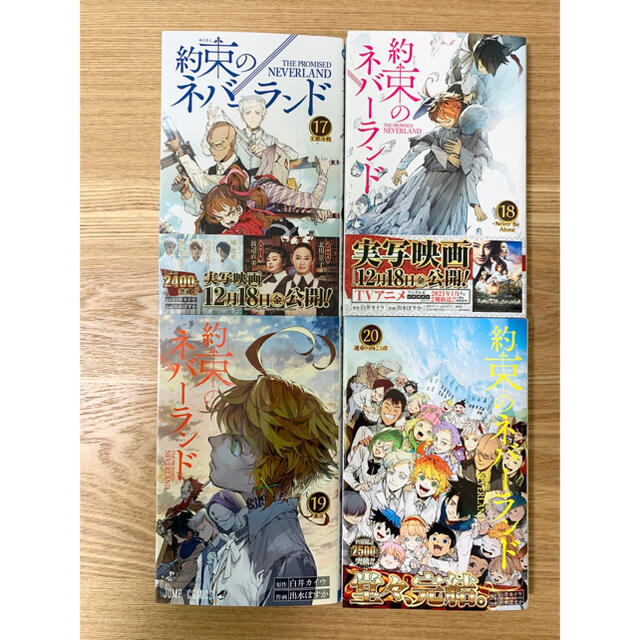 約束のネバーランド 1巻・5巻から20巻 17冊セット