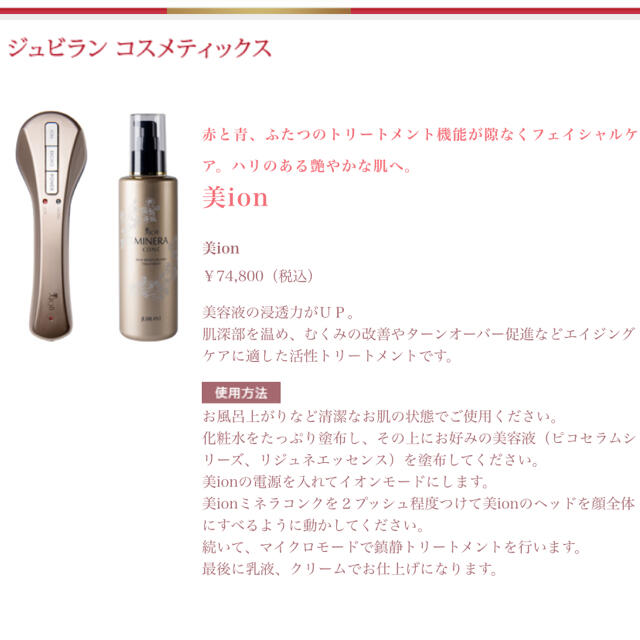 JUBILANT ジュビラン 美顔器-eastgate.mk