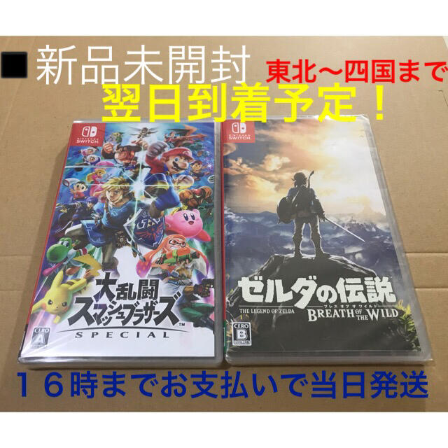 ゲームソフトゲーム機本体◾️新品未開封 スマッシュブラザーズ　ゼルダの伝説　switch ソフト　セット