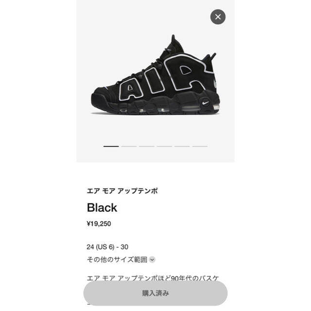 NIKE エアモアアップテンポ