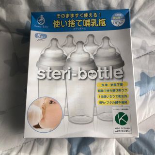 使い捨て哺乳瓶5個セット(哺乳ビン)