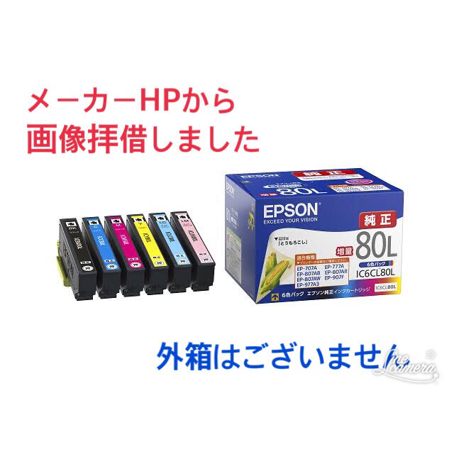 エプソンEPSON IC6CL80L とうもろこし 純正６色パック増量