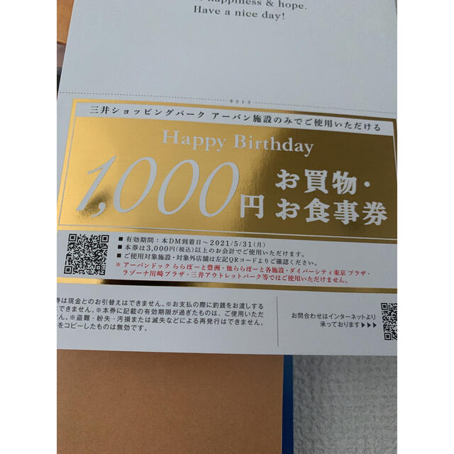 三井ショッピングパークアーバン施設限定　お買い物＆お食事券 | フリマアプリ ラクマ