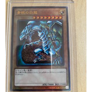 ユウギオウ(遊戯王)の遊戯王 青眼の白龍　レリーフ　アルティメット　ブルーアイズホワイトドラゴン(シングルカード)