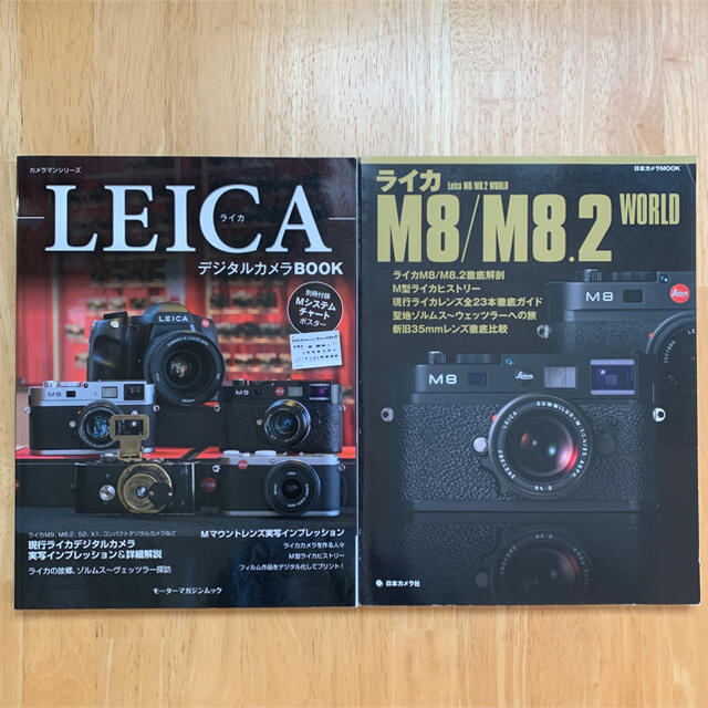 「ライカM8/M8.2WORLD」および「LEICAデジタルカメラBOOK」