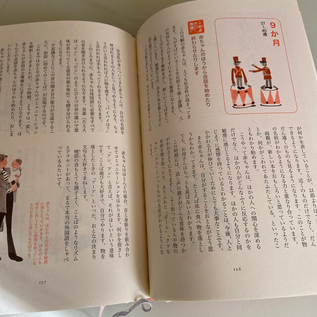 小学館(ショウガクカン)の「語りかけ」育児 ０～４歳わが子の発達に合わせた　１日３０分間 エンタメ/ホビーの雑誌(結婚/出産/子育て)の商品写真