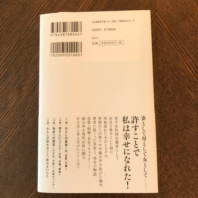 許すチカラ エンタメ/ホビーの本(アート/エンタメ)の商品写真