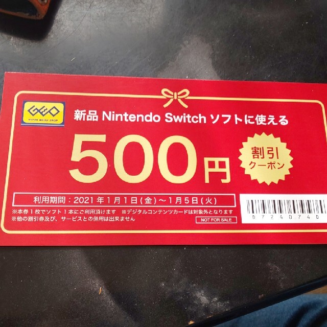 Nintendo Switch ゲオクーポンの通販 By 新米 S Shop ニンテンドースイッチならラクマ