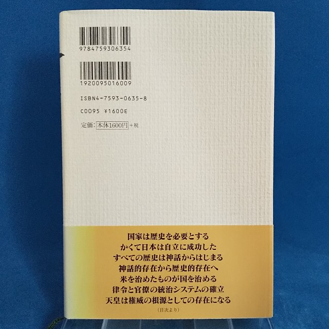 天皇 日本の体質 エンタメ/ホビーの本(その他)の商品写真