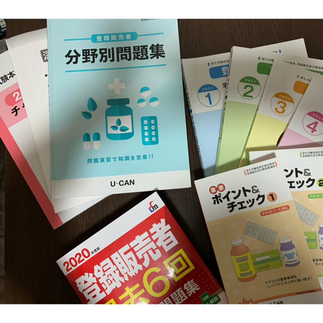 ユーキャン登録販売者テキスト ユーキャン登録販売者テキスト