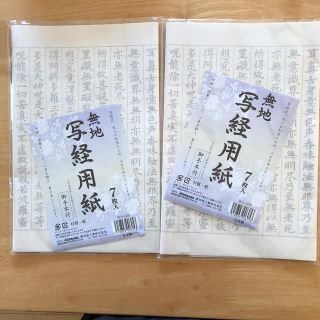 写経用紙　7枚入り×2セット(書道用品)