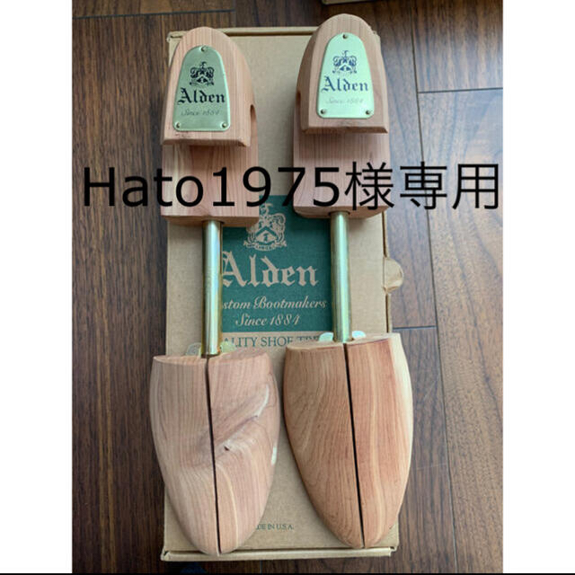 Alden(オールデン)のHato1975様専用　オールデンシューツリーMx2, Lx1 メンズの靴/シューズ(その他)の商品写真