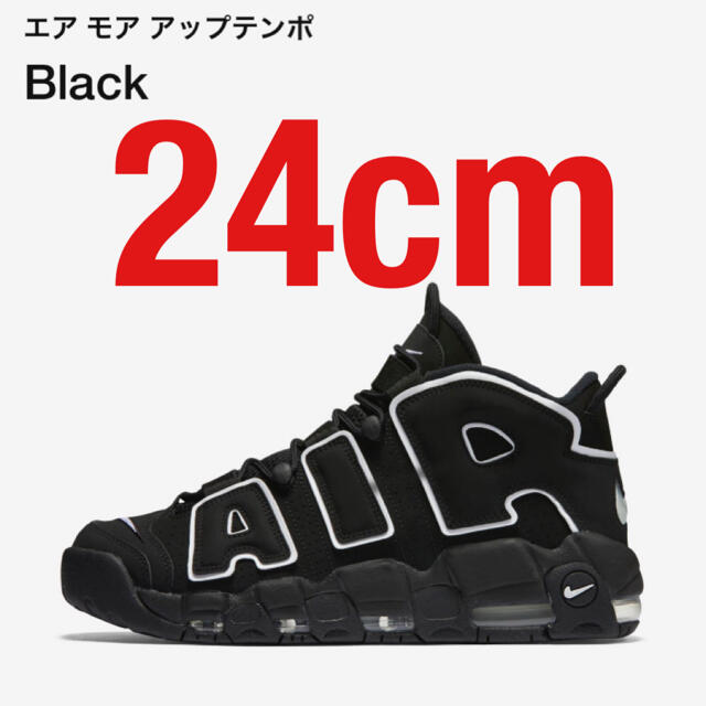 NIKE(ナイキ)のナイキ モアテン ブラック  24cm uptempo メンズの靴/シューズ(スニーカー)の商品写真