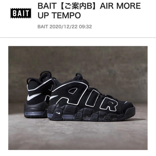 NIKE AIR MORE UPTEMPO エア モア アップテンポ モアテン