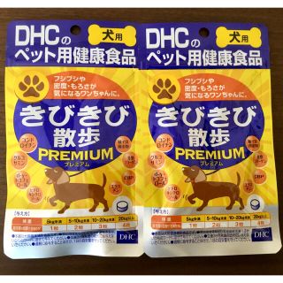 ディーエイチシー(DHC)のDHC きびきび散歩プレミアム 60粒 × 2袋(犬)