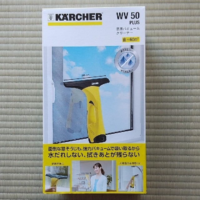 新品 KARCHER ケルヒャー 窓用バキュームクリーナー WV50  plus