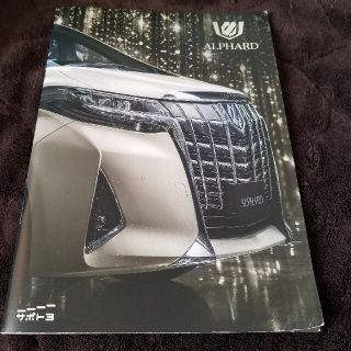 トヨタ(トヨタ)のTOYOTA　アルファード　カタログ(カタログ/マニュアル)