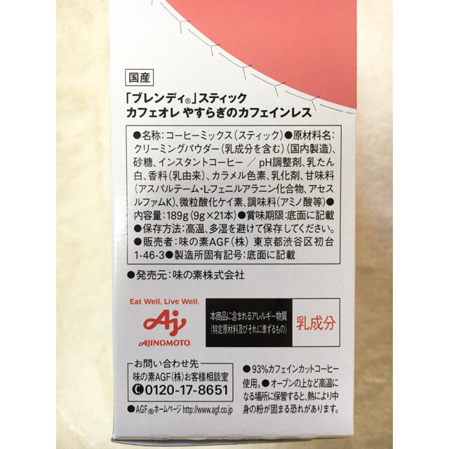 AGF(エイージーエフ)のブレンディ　カフェインレスカフェオレ　 食品/飲料/酒の飲料(コーヒー)の商品写真