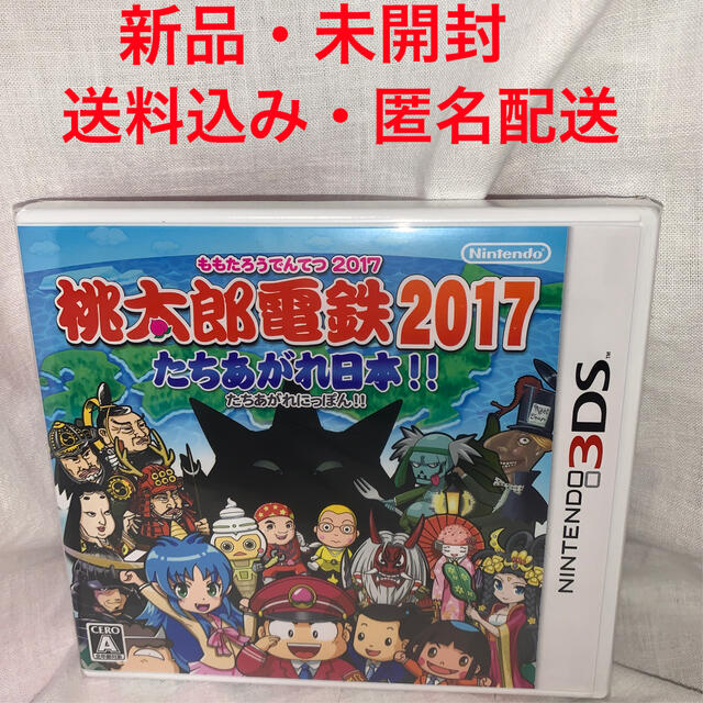 桃太郎電鉄2017 たちあがれ日本!! ニンテンドー3DS