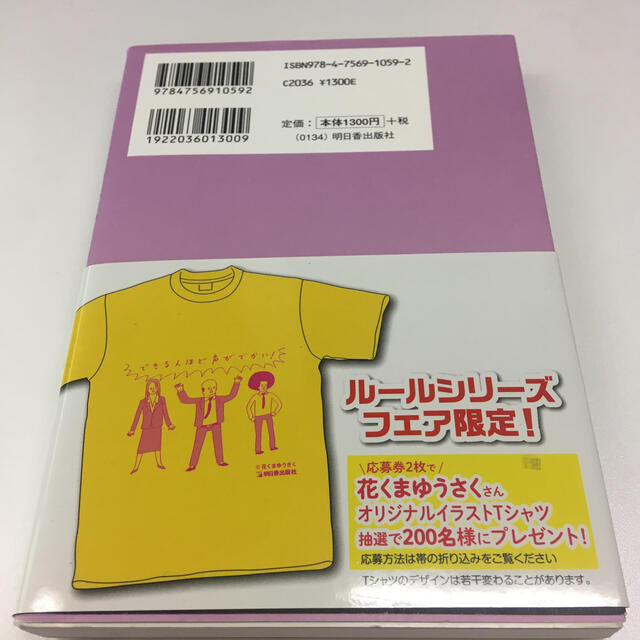 あたりまえだけどなかなかできない敬語のル－ル エンタメ/ホビーの本(その他)の商品写真