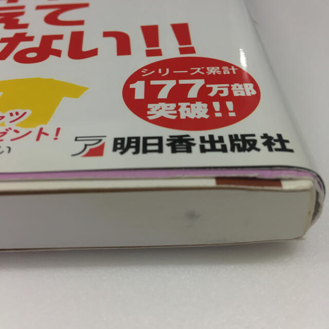 あたりまえだけどなかなかできない敬語のル－ル エンタメ/ホビーの本(その他)の商品写真