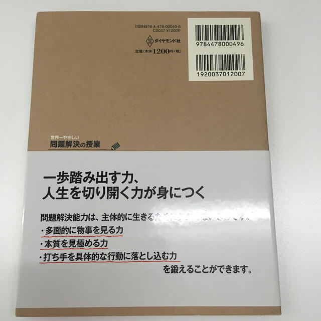 世界一やさしい問題解決の授業 エンタメ/ホビーの本(ビジネス/経済)の商品写真