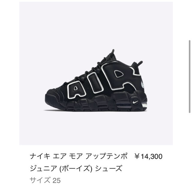 新品　NIKE 25 アップテンポ　ジュニア　ボーイズ