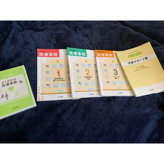 医療事務 ユーキャン 2020年 医療事務 ユーキャン 2020年