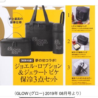 タカラジマシャ(宝島社)のジュエル・ロブション＆ジェラートピケ保冷３点セット(弁当用品)