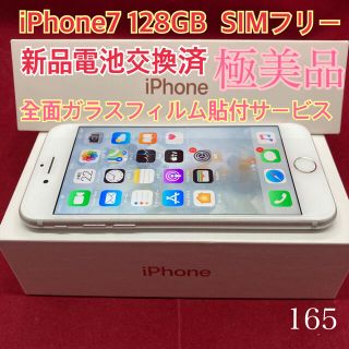 アップル(Apple)のSIMフリー iPhone7 128GB シルバー　極美品(スマートフォン本体)