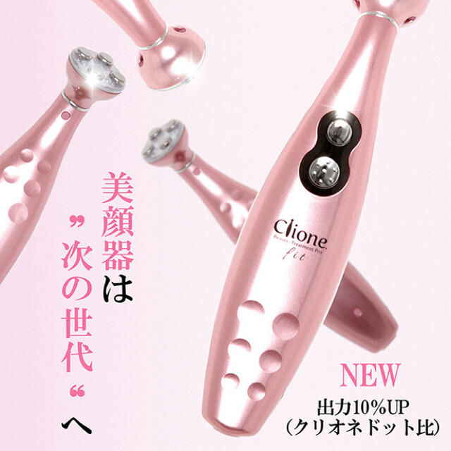 最新美顔器 Clione クリオネ - フェイスケア/美顔器 最新美顔器 Clione クリオネ - フェイスケア/美顔器