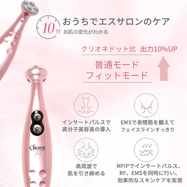 Clione VICOSMETICS クリオネ ヴィコスメティクス 美顔器