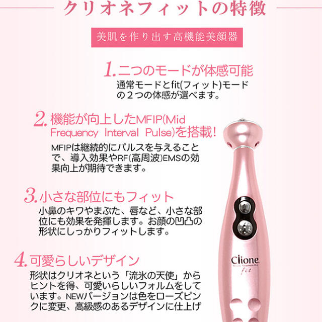 Clione VICOSMETICS クリオネ ヴィコスメティクス 美顔器