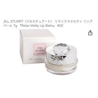 ジルスチュアート(JILLSTUART)のJILLSTUARTメルティリップバーム02(リップケア/リップクリーム)