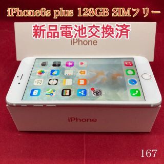 アップル(Apple)のSIMフリー iPhone6s plus 128GB シルバー(スマートフォン本体)