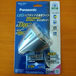 パナソニック(Panasonic)のパナソニック　LEDハブダイナモ専用ライト　NSKL135-S(パーツ)
