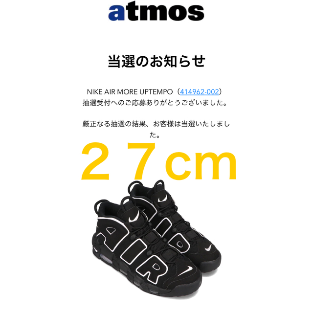 NIKE AIR MORE UPTEMPO モアテン