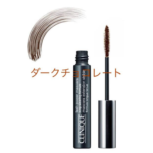 CLINIQUE(クリニーク)の新品未使用★クリニーク ラッシュパワーマスカラ　 04 ダークチョコレート コスメ/美容のベースメイク/化粧品(マスカラ)の商品写真