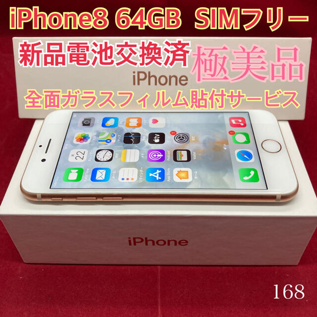 SIMフリー iPhone8 64GB ゴールド 極美品