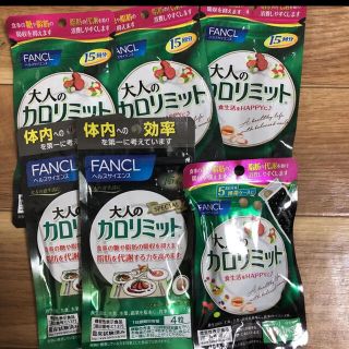 ファンケル(FANCL)の大人のカロリミット (ダイエット食品)