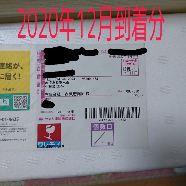 ◎2020年12月到着分◎森伊蔵1800ml食品/飲料/酒