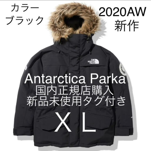 【新品未使用】ノースフェイス ANTARCTICA PARKA XLサイズ