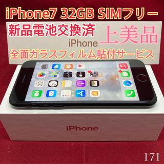 アップル(Apple)のSIMフリー iPhone7 32GB マットブラック 上美品(スマートフォン本体)